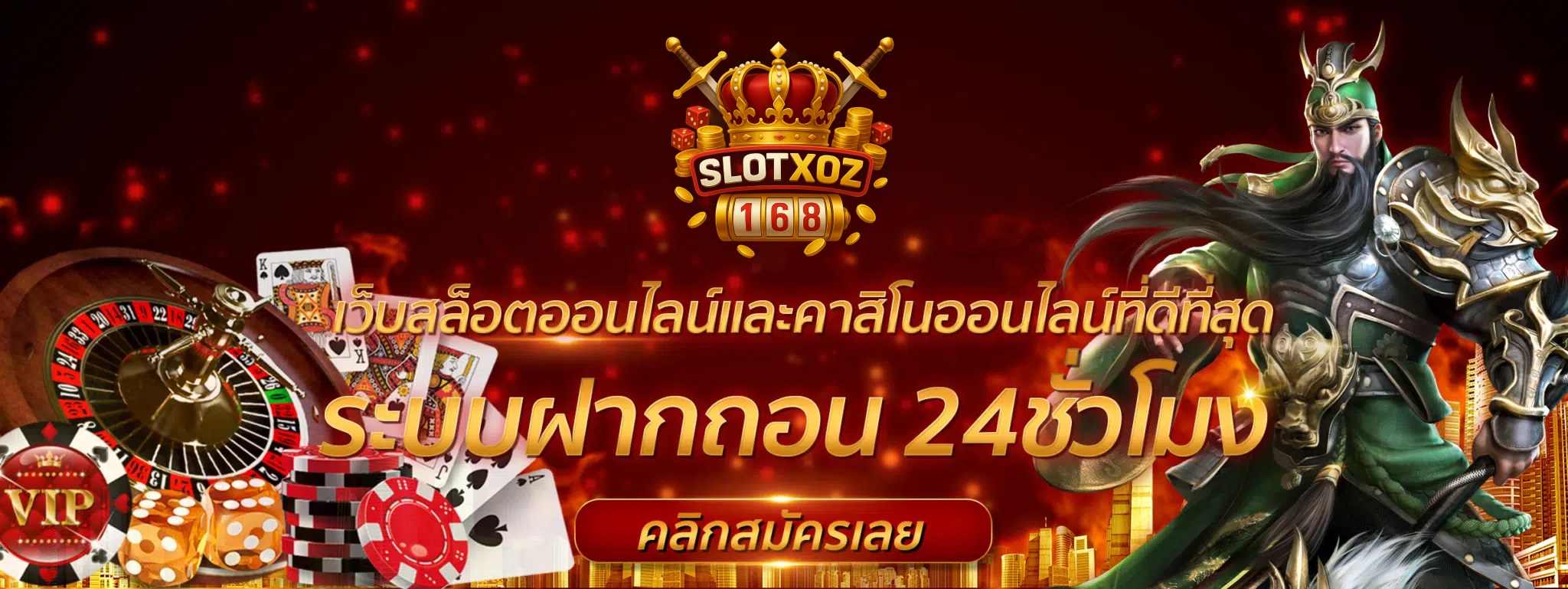 slotxoz1688 เว็บสล็อตออนไลน์และคาสิโน