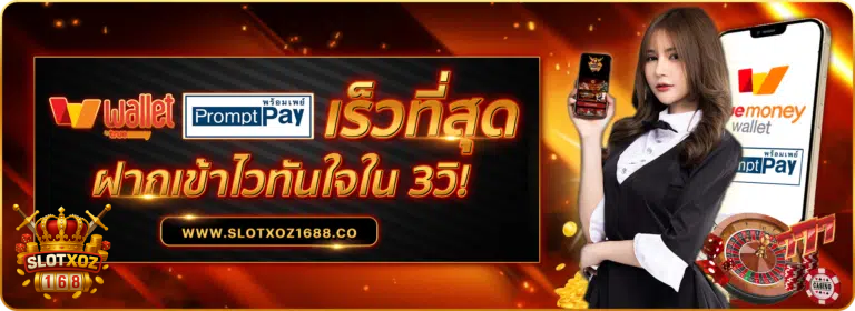 slotxoz1688 ฝากเข้าไวทันใจ